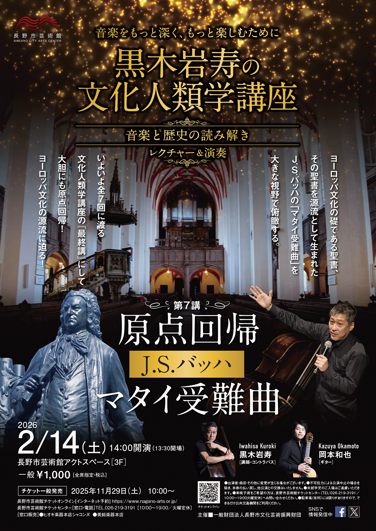 黒木岩寿の文化人類学講座 【第7講 原点回帰 J.S.バッハ「マタイ受難曲